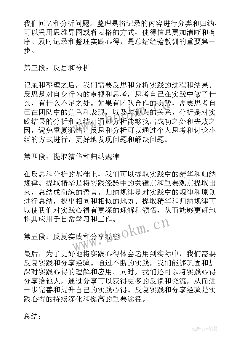 观潮知识拓展 实践总结心得体会(优秀7篇)