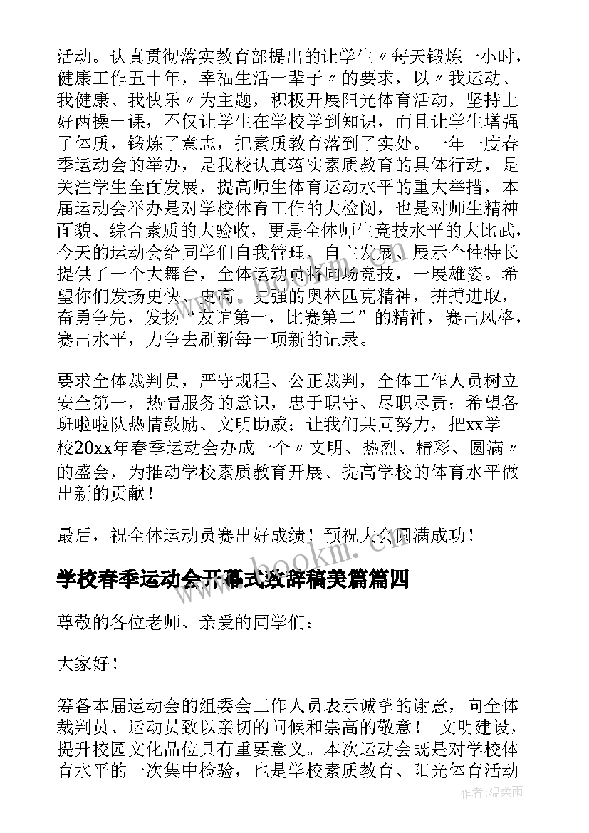 学校春季运动会开幕式致辞稿美篇 小学学校春季运动会开幕式致辞(模板5篇)