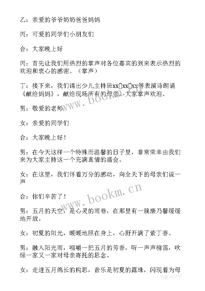 2023年六一儿童节目的主持词(优秀5篇)