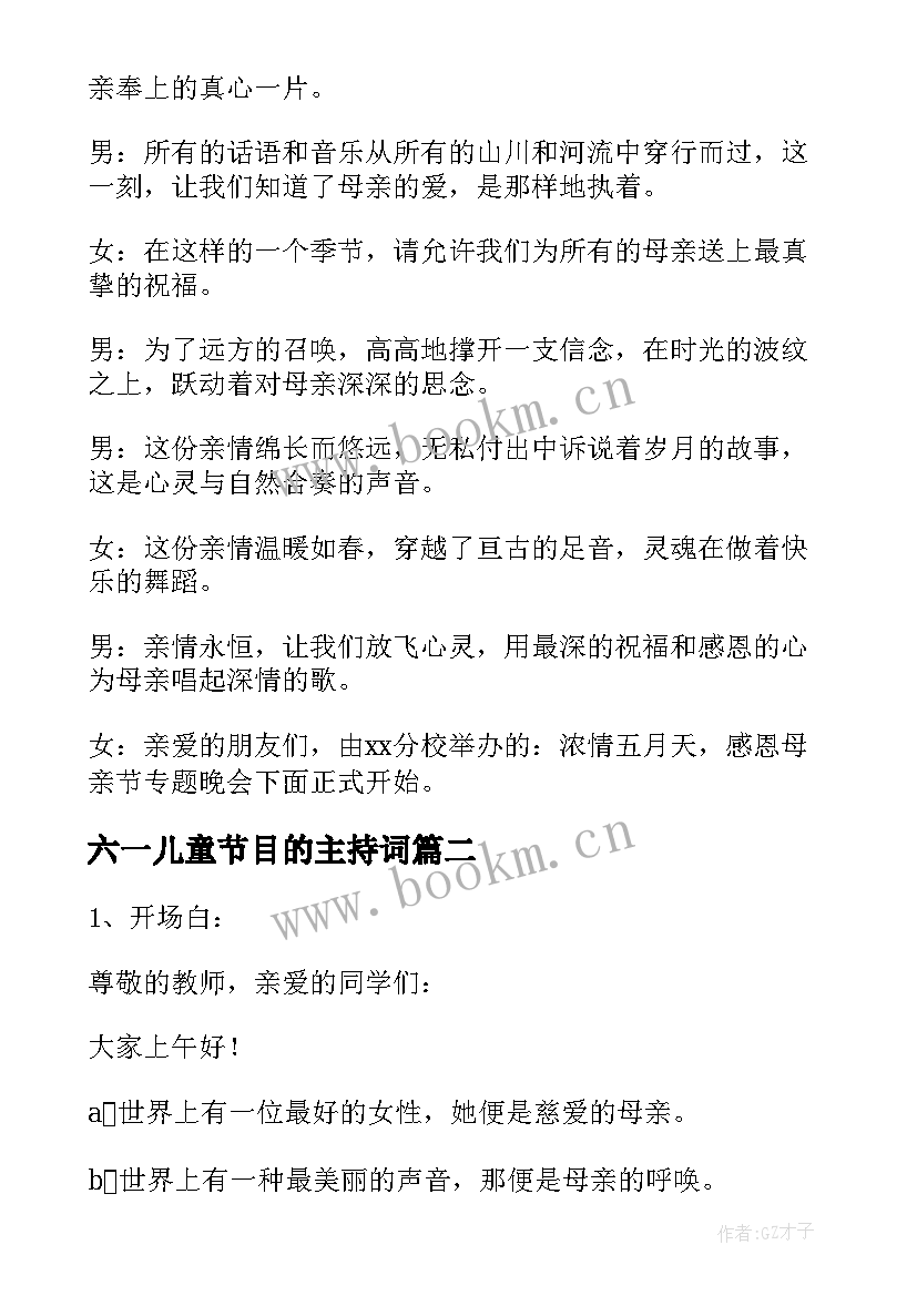 2023年六一儿童节目的主持词(优秀5篇)