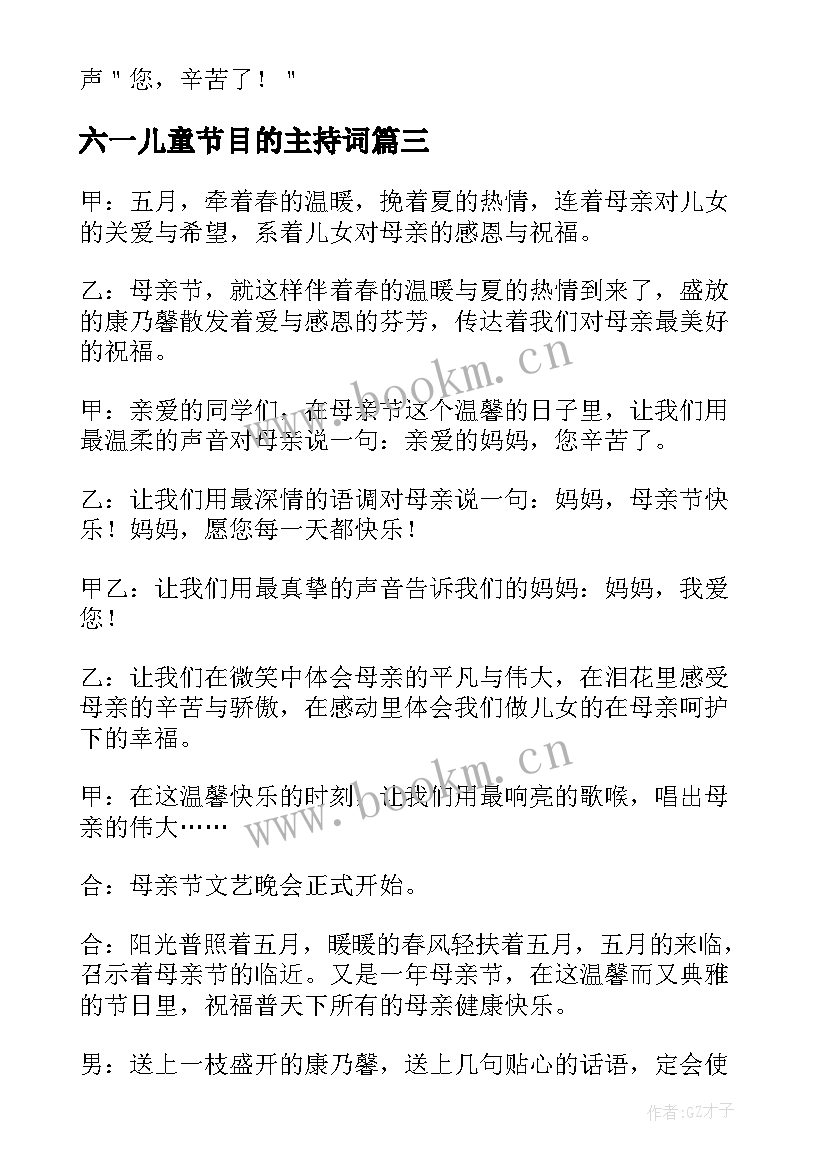 2023年六一儿童节目的主持词(优秀5篇)