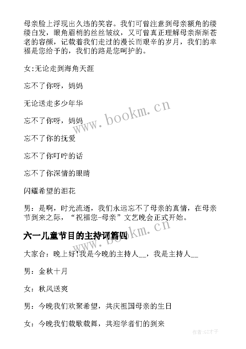 2023年六一儿童节目的主持词(优秀5篇)