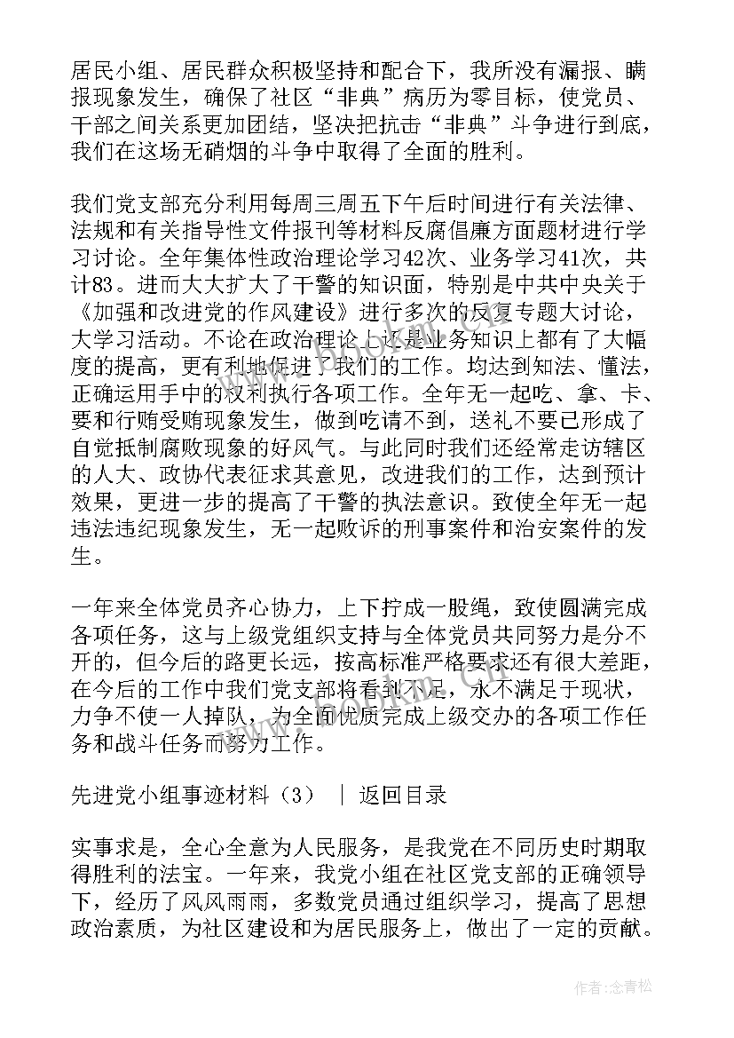 2023年先进党小组事迹材料(通用5篇)