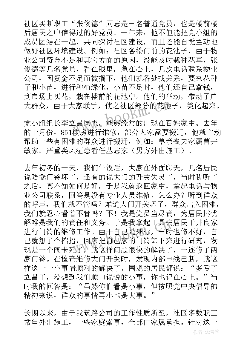 2023年先进党小组事迹材料(通用5篇)