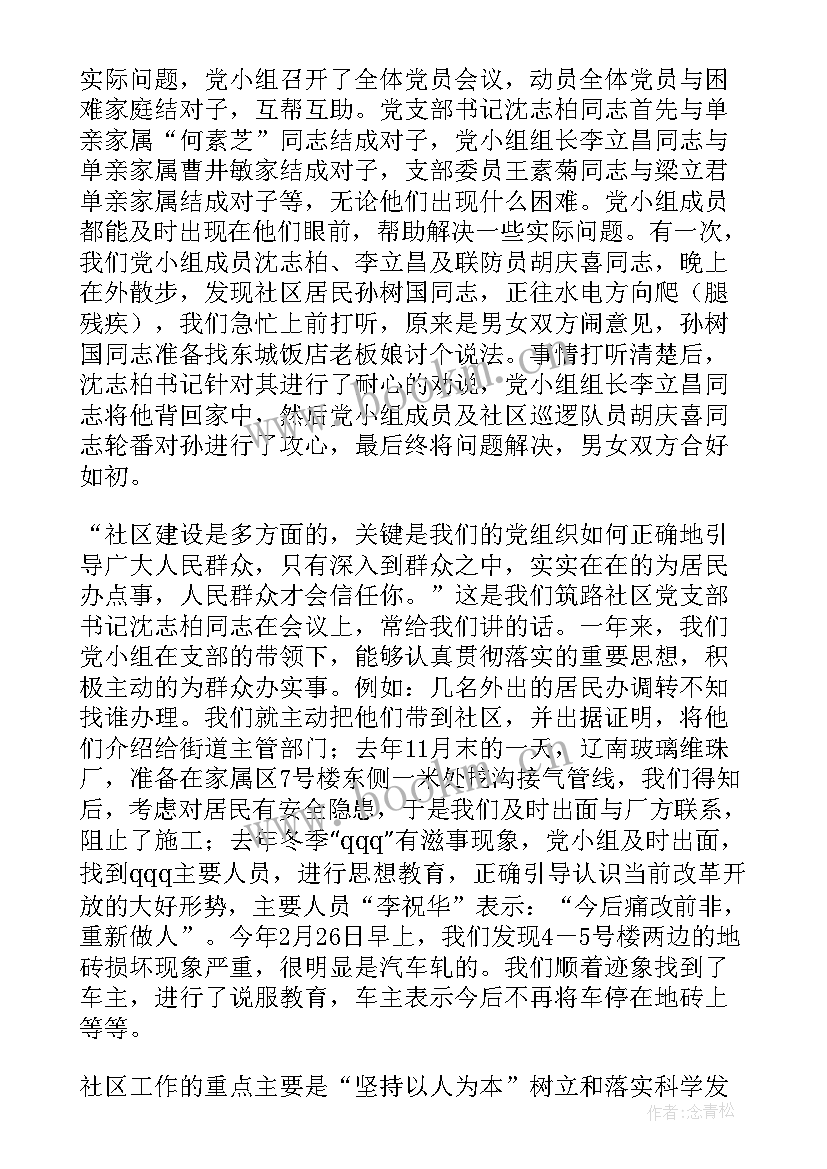 2023年先进党小组事迹材料(通用5篇)