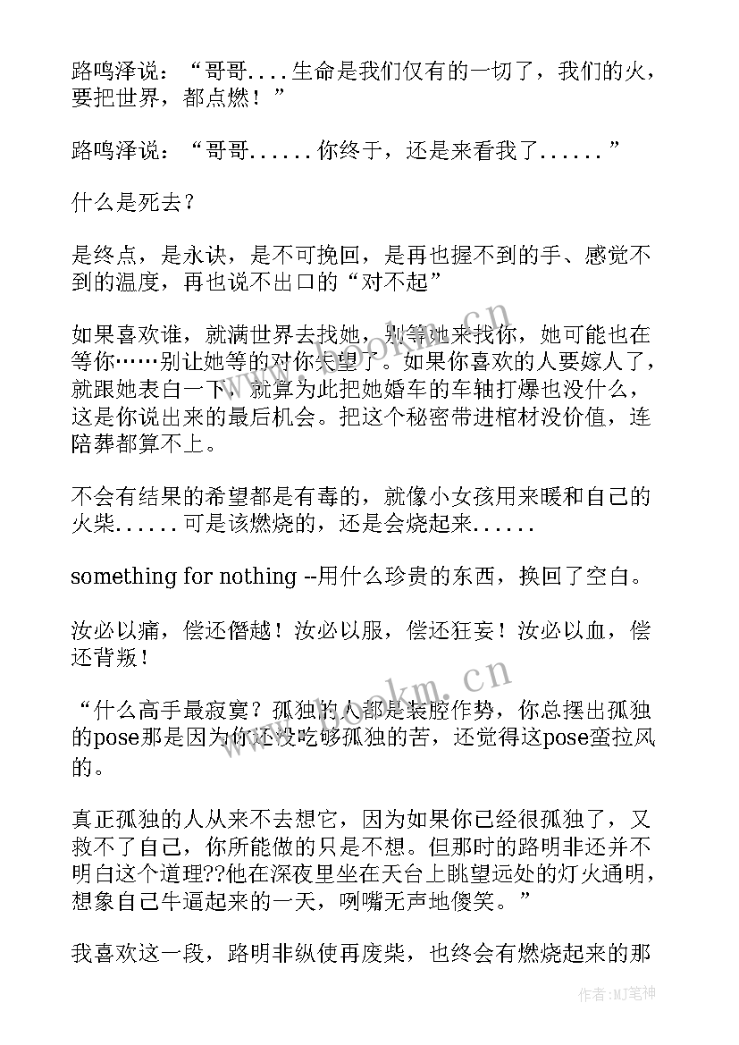 2023年龙族的经典语录 龙族经典语录(实用5篇)