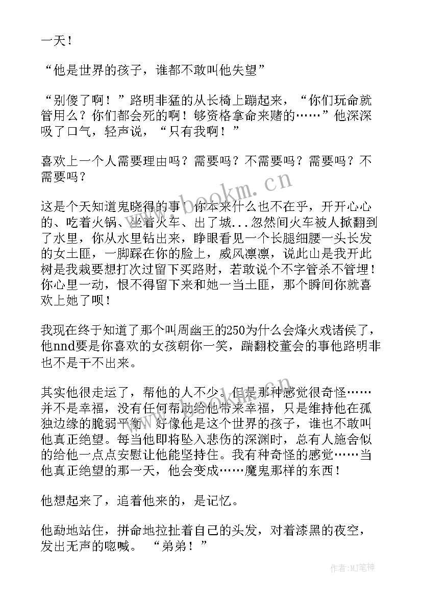 2023年龙族的经典语录 龙族经典语录(实用5篇)