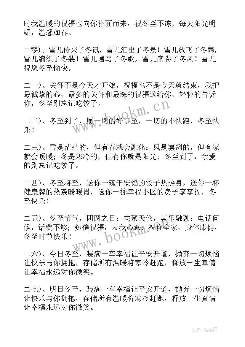 最新冬至朋友圈文案暖心一句话 冬至朋友圈文案(汇总8篇)