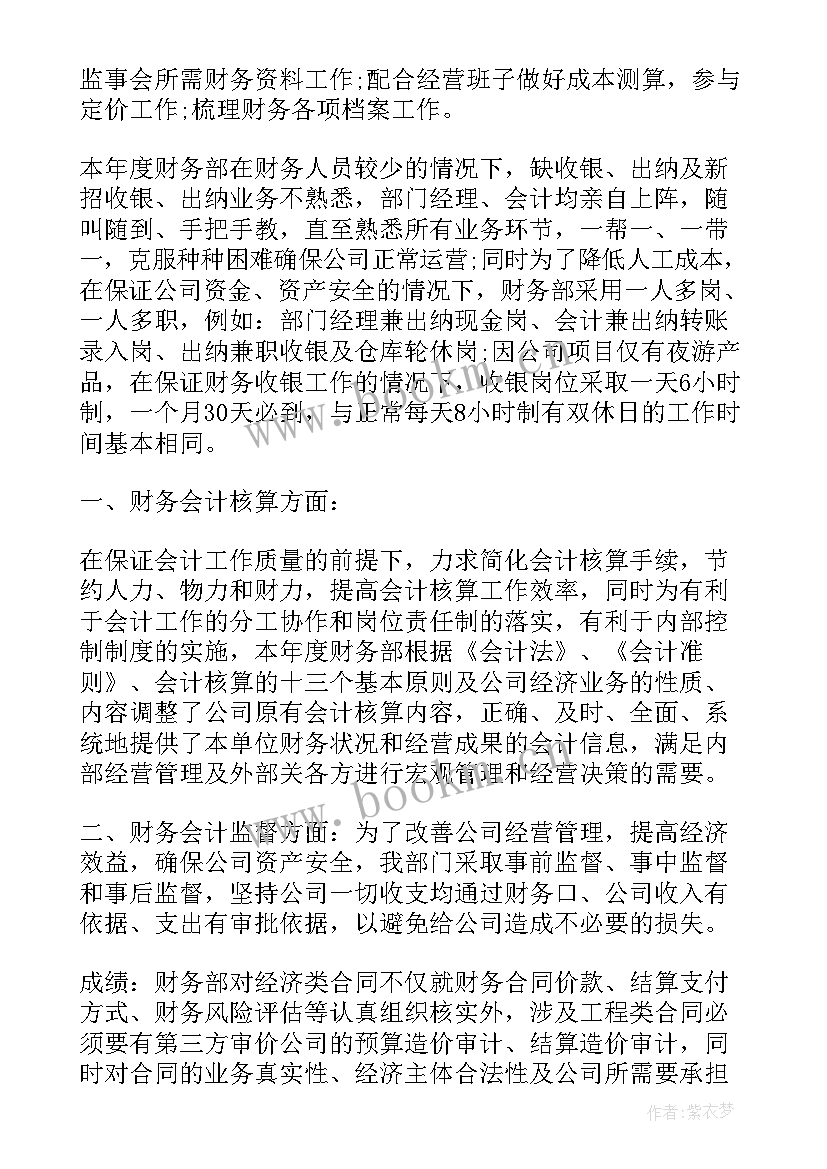 财务经理年终工作总结个人(汇总6篇)