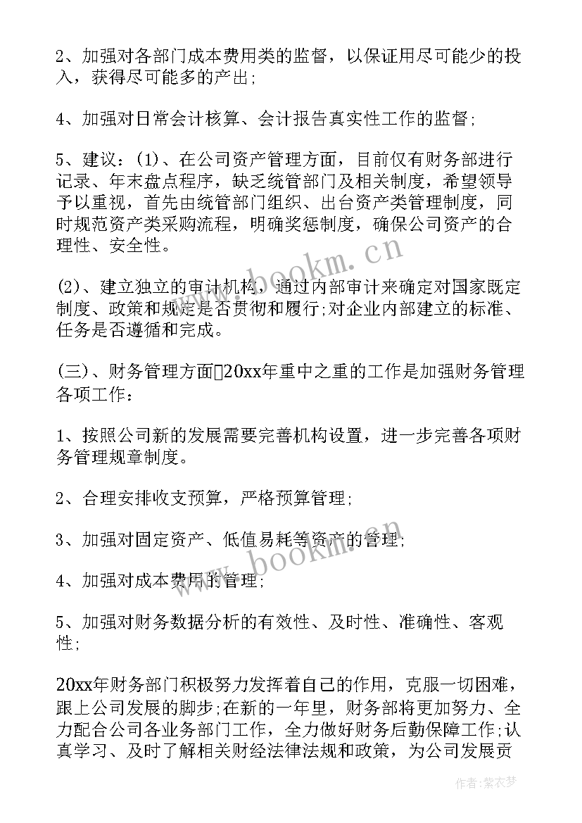 财务经理年终工作总结个人(汇总6篇)