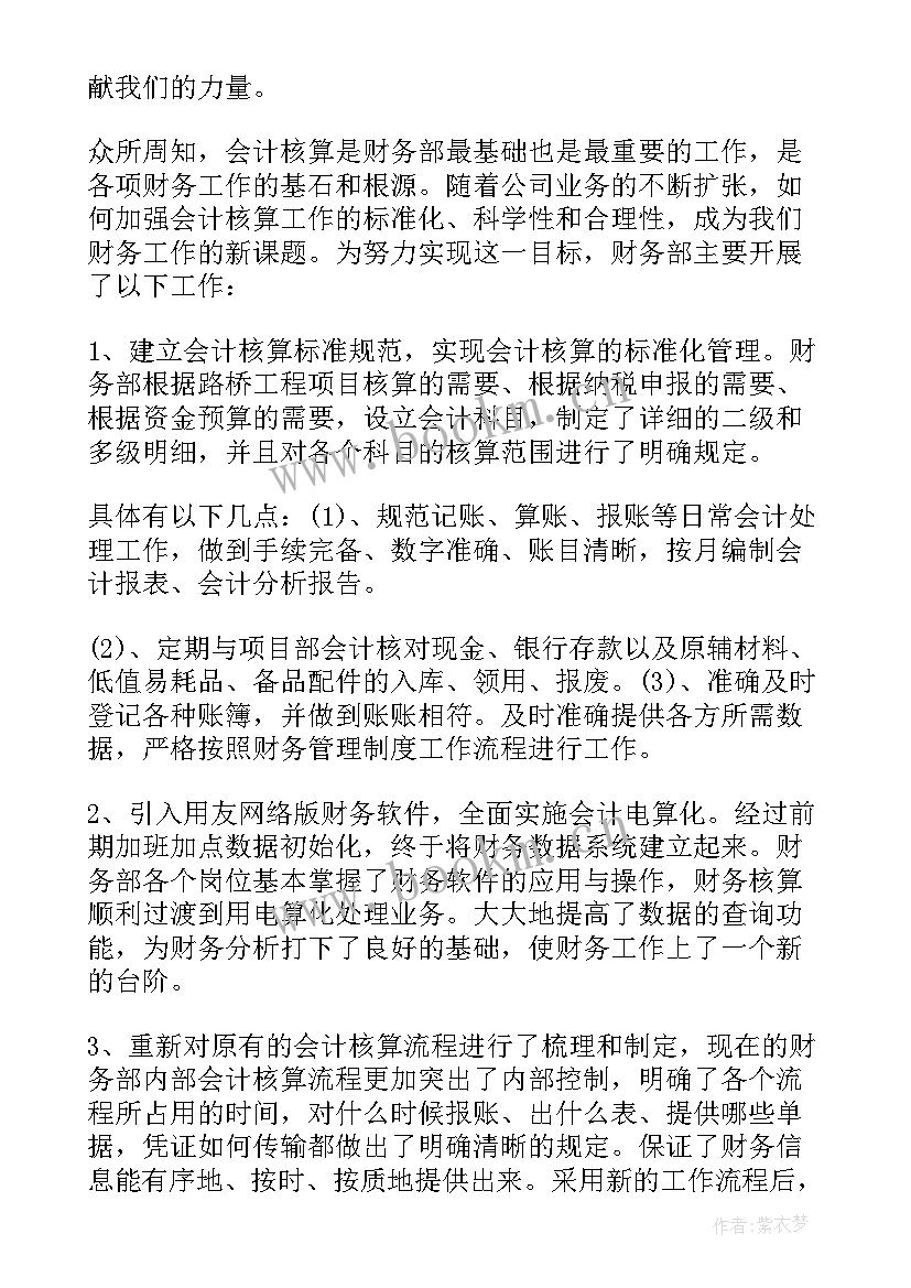 财务经理年终工作总结个人(汇总6篇)