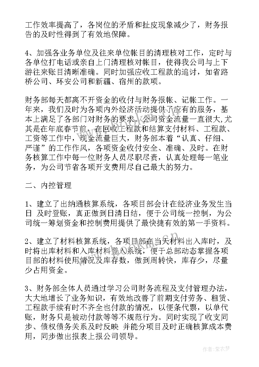 财务经理年终工作总结个人(汇总6篇)