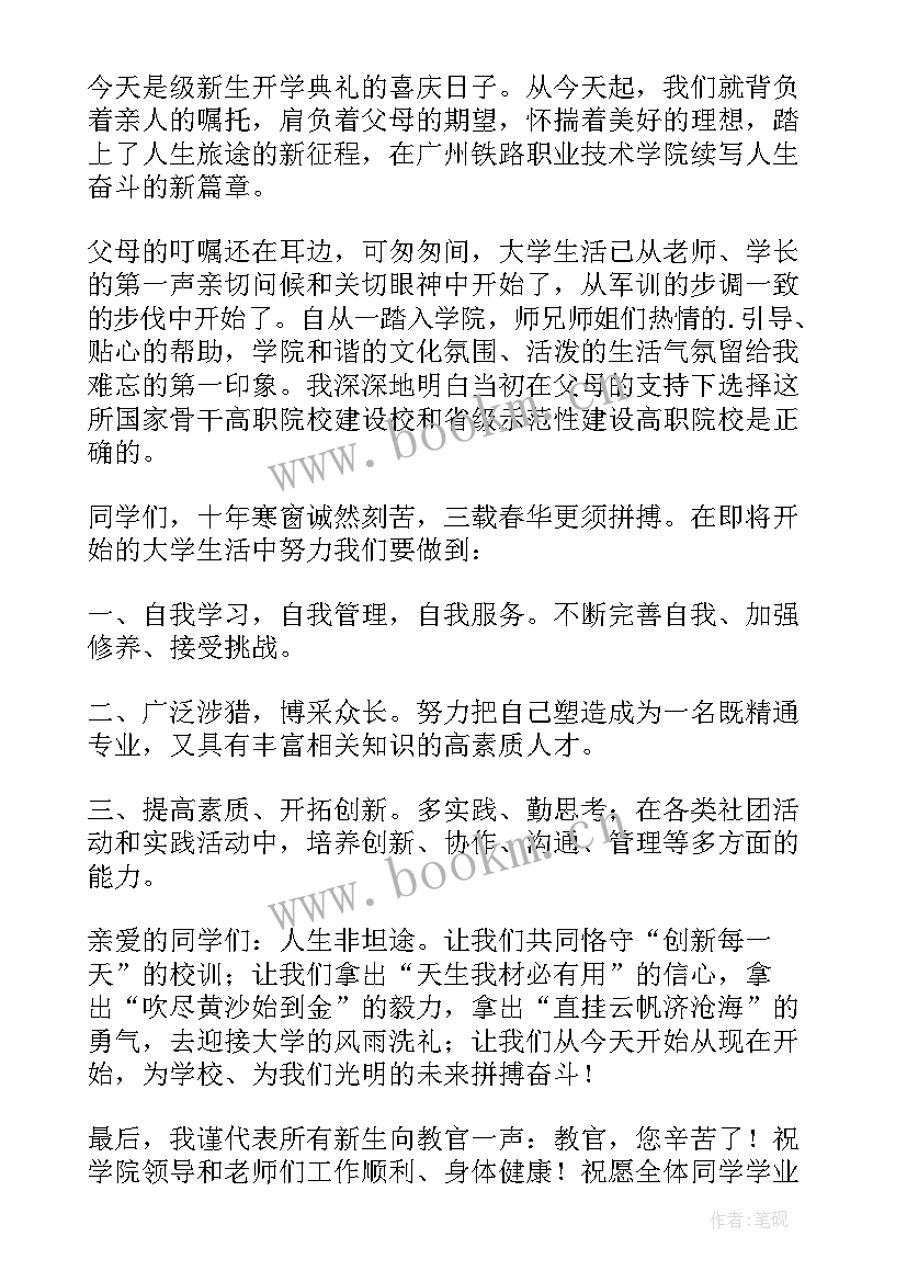 大学开学典礼发言稿新生代表 新生开学典礼发言稿(通用8篇)