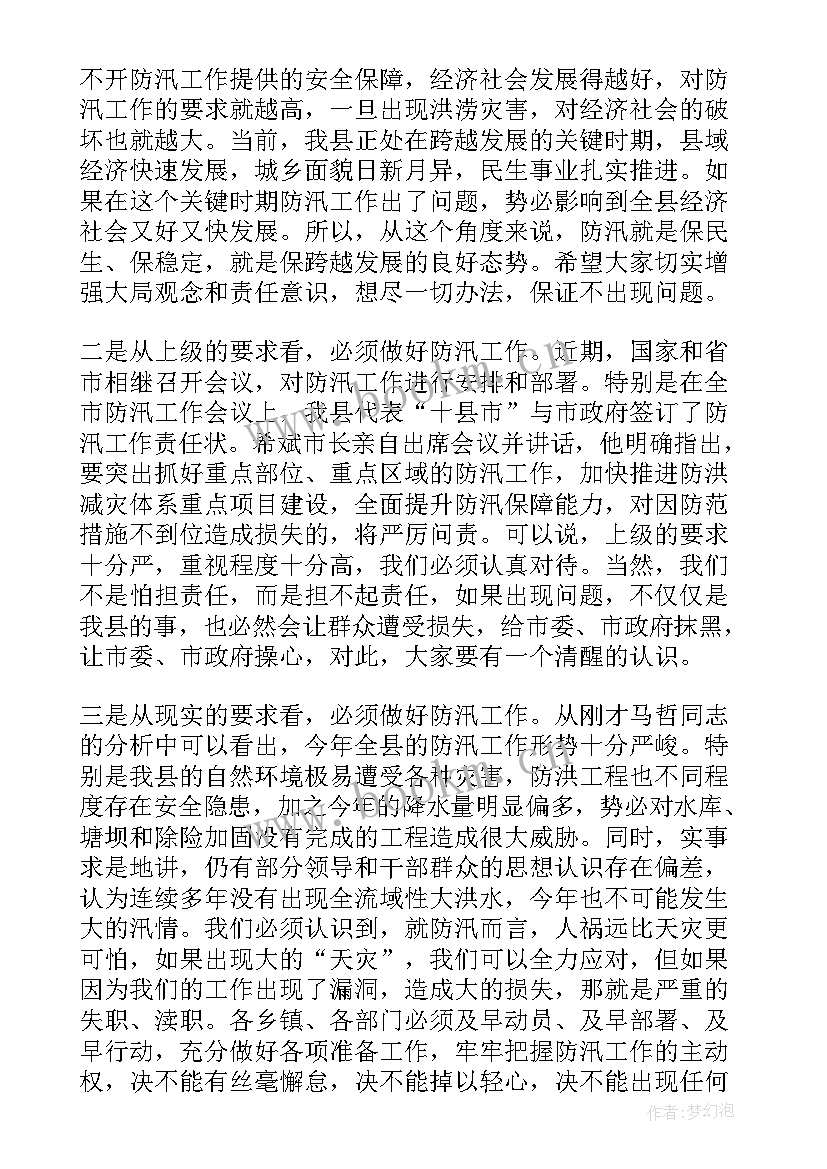 村委会防汛工作会议记录 防汛工作会议简报(优质7篇)