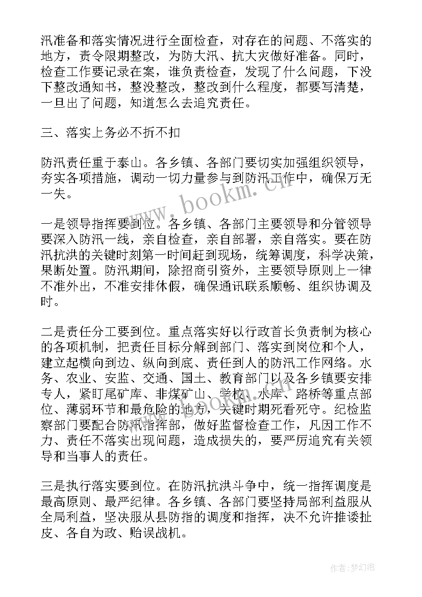 村委会防汛工作会议记录 防汛工作会议简报(优质7篇)