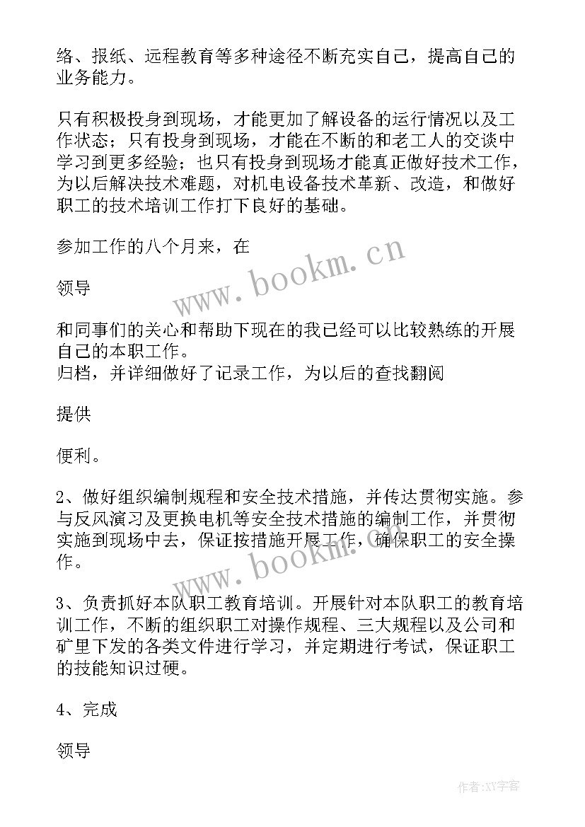 最新新人入职报告(大全9篇)