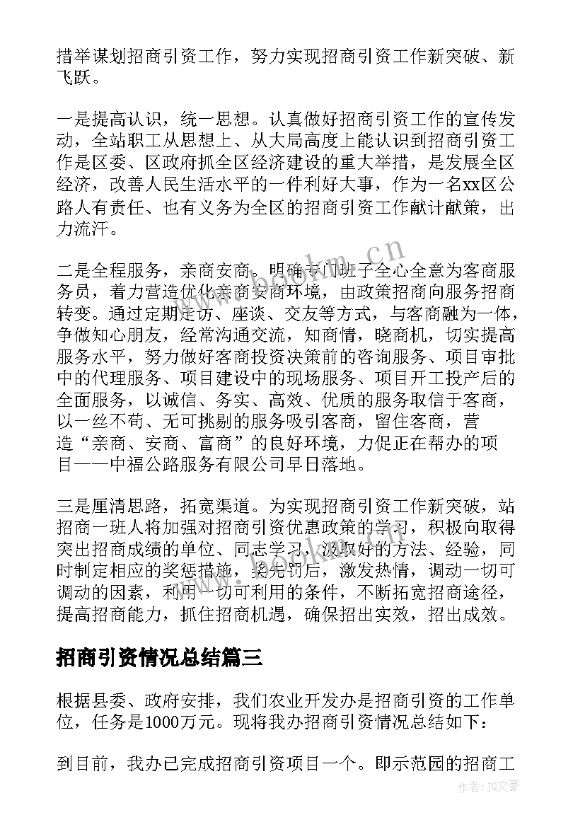 2023年招商引资情况总结 招商引资工作开展情况汇报(大全5篇)