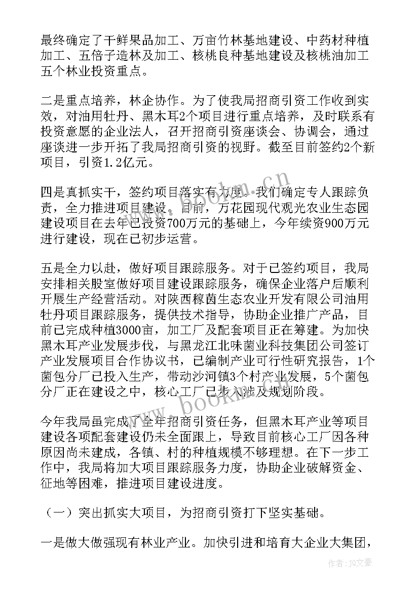 2023年招商引资情况总结 招商引资工作开展情况汇报(大全5篇)