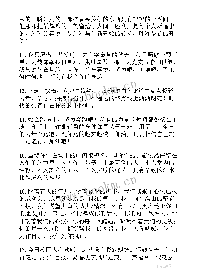 最新一年级运动会障碍物加油稿 一年级运动会加油稿(精选5篇)