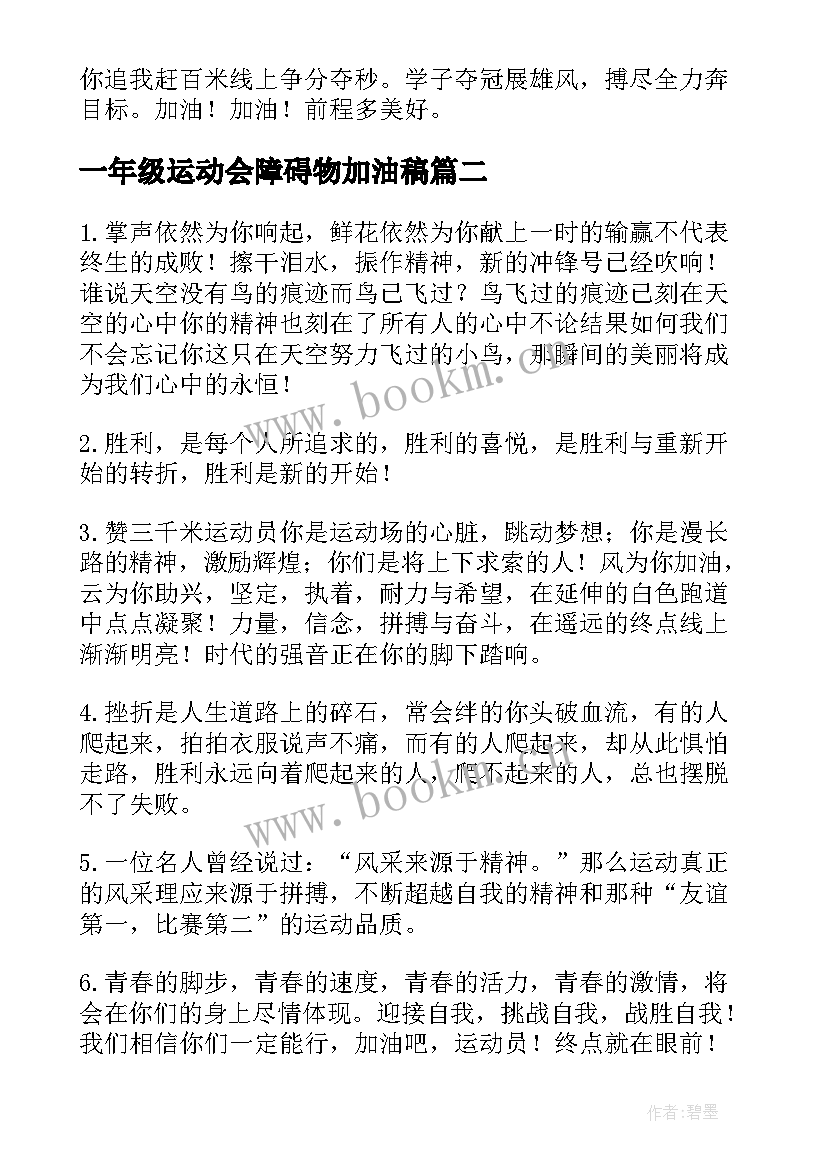 最新一年级运动会障碍物加油稿 一年级运动会加油稿(精选5篇)