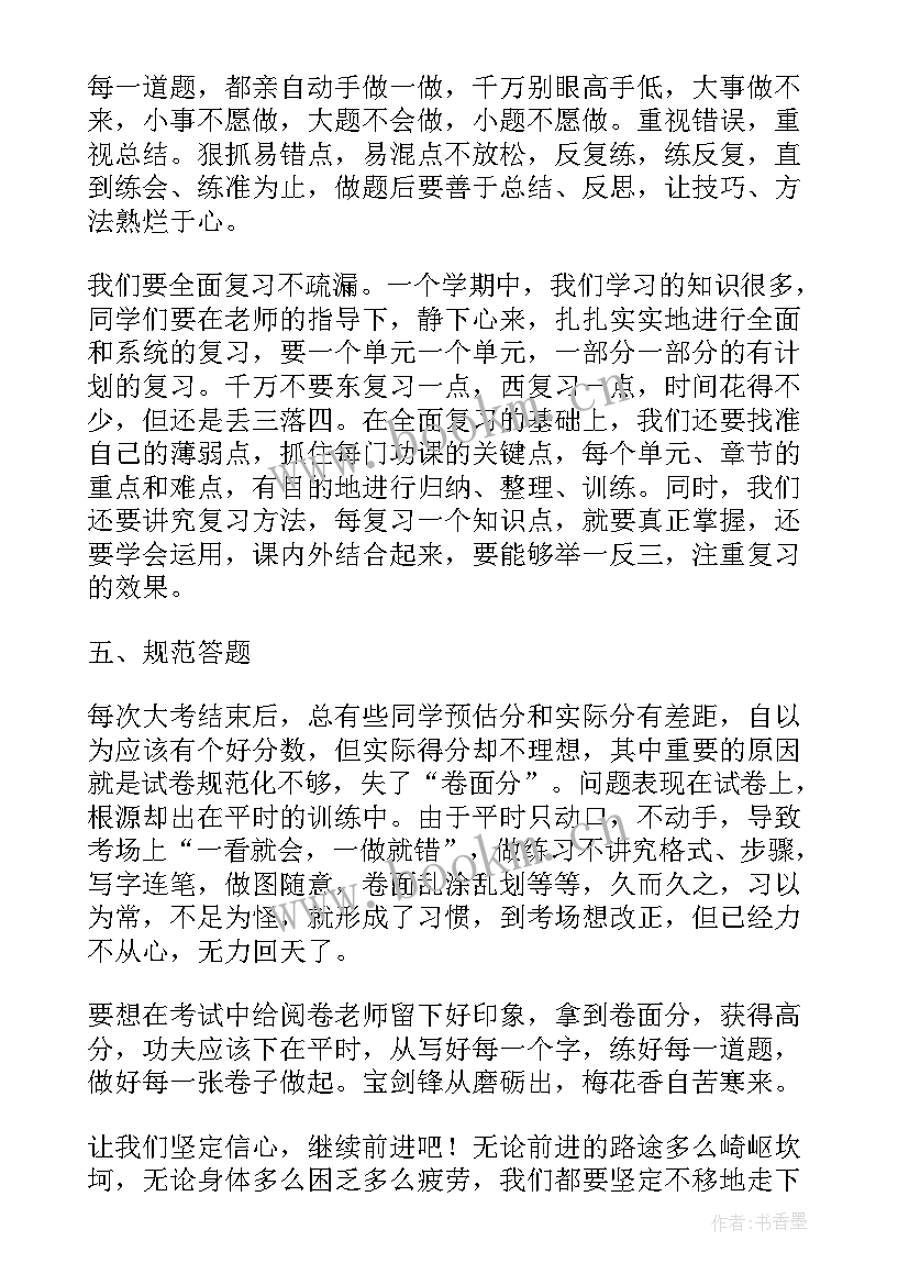 2023年期末考试冲刺班会主持稿 冲刺期末考试动员大会主持词(汇总5篇)