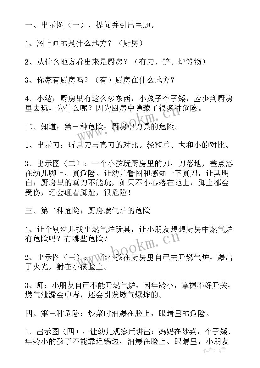 防欺凌安全教育教案幼儿园小班反思(汇总7篇)