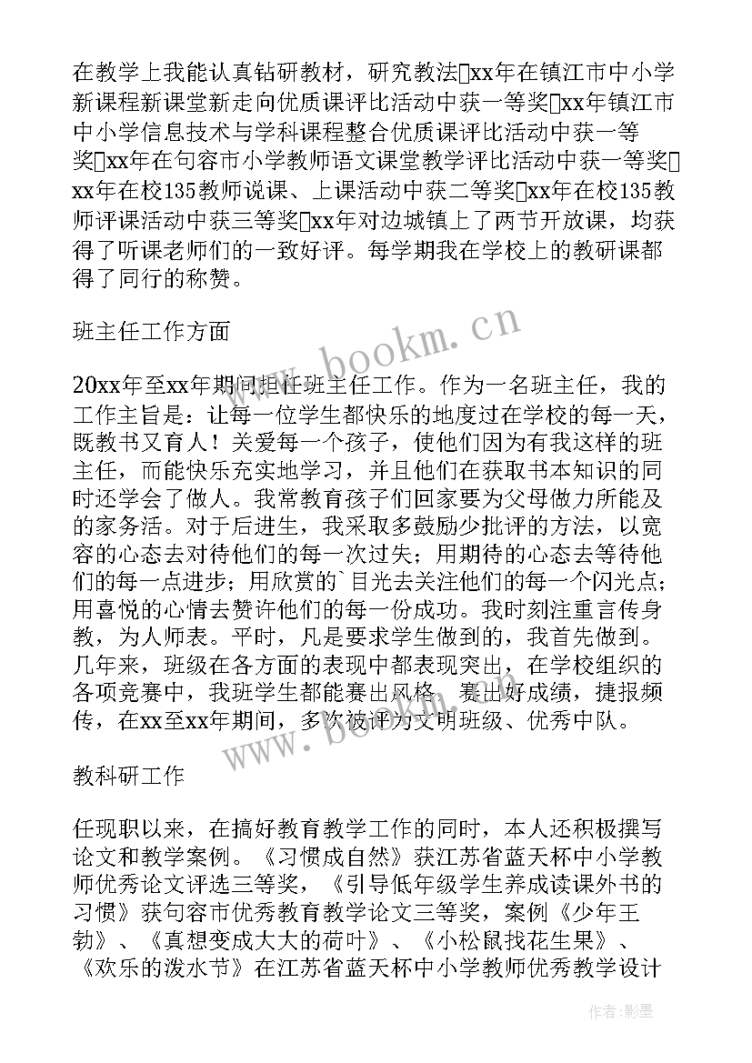 2023年小学新教师述职报告 小学教师个人述职报告(实用9篇)