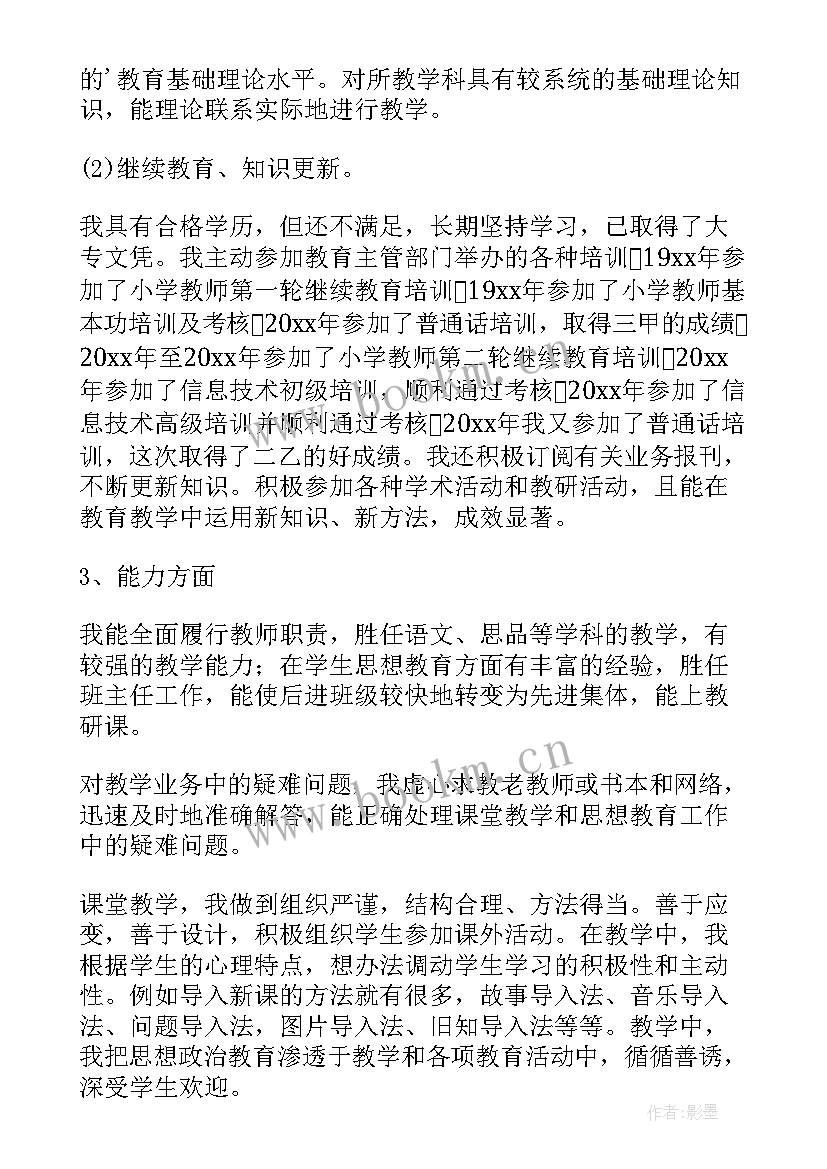 2023年小学新教师述职报告 小学教师个人述职报告(实用9篇)