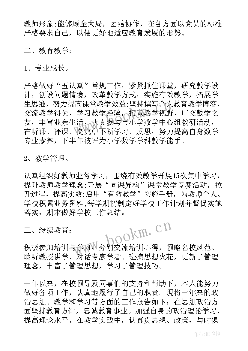 资深乡村教师晋级个人述职报告(精选5篇)