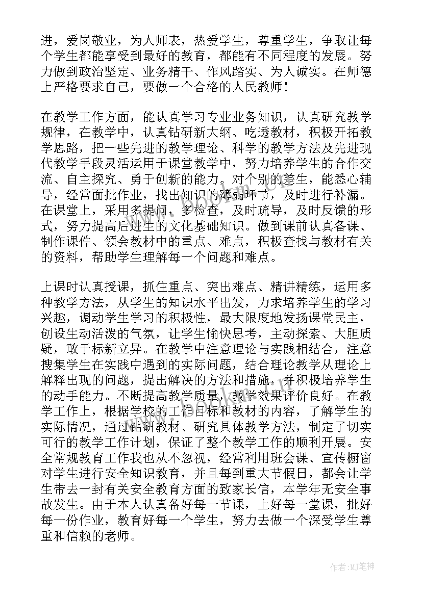 资深乡村教师晋级个人述职报告(精选5篇)