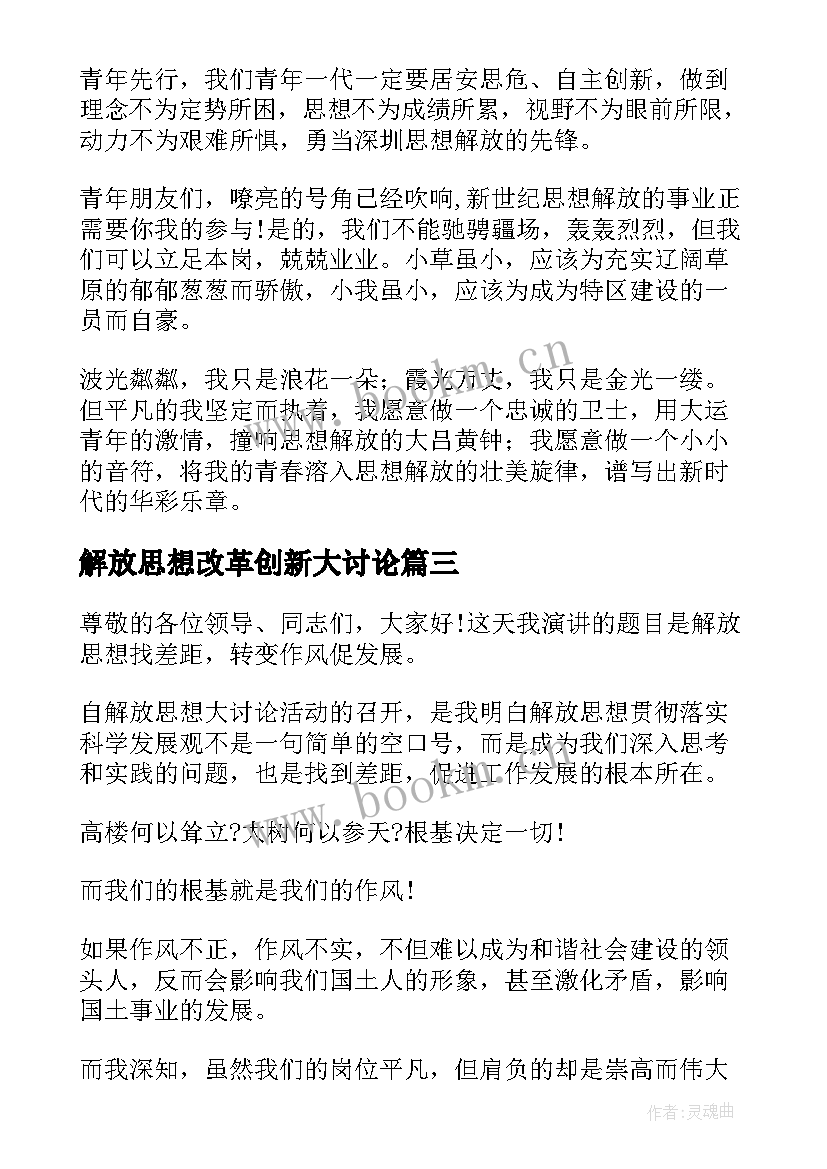 解放思想改革创新大讨论 观看解放思想心得体会(优秀5篇)