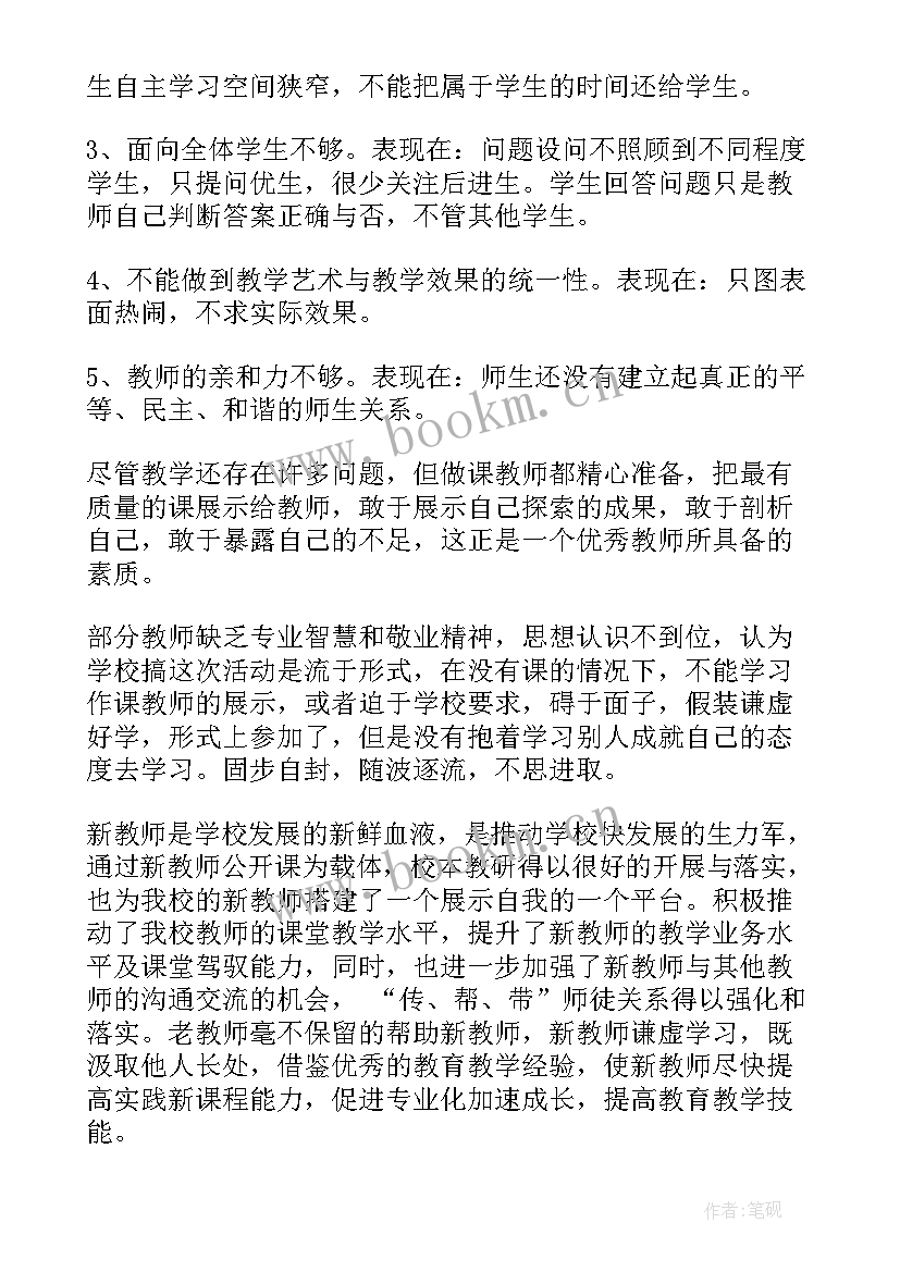 新教师公开课心得体会(优秀9篇)