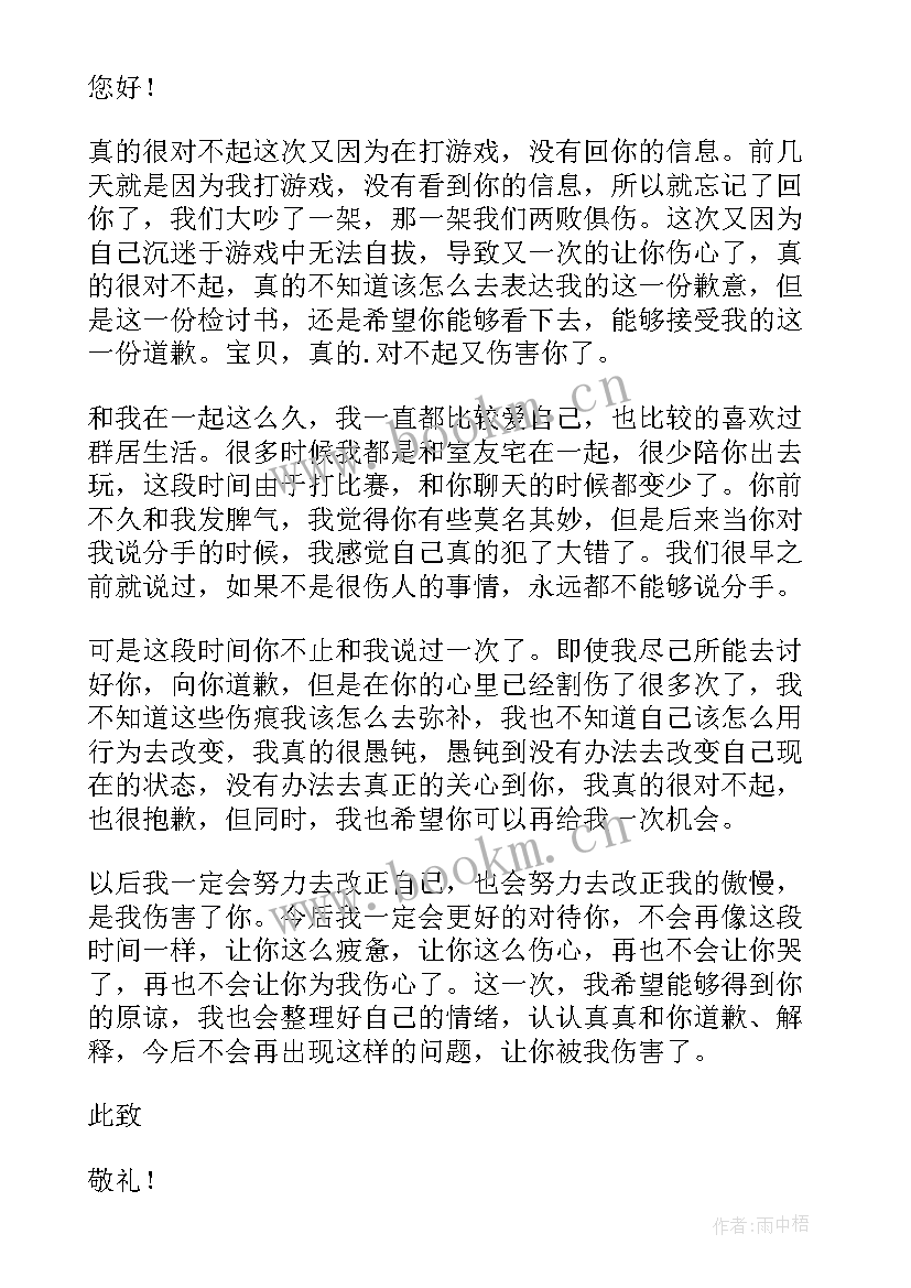 2023年因为玩游戏写给老婆的检讨书(优质5篇)