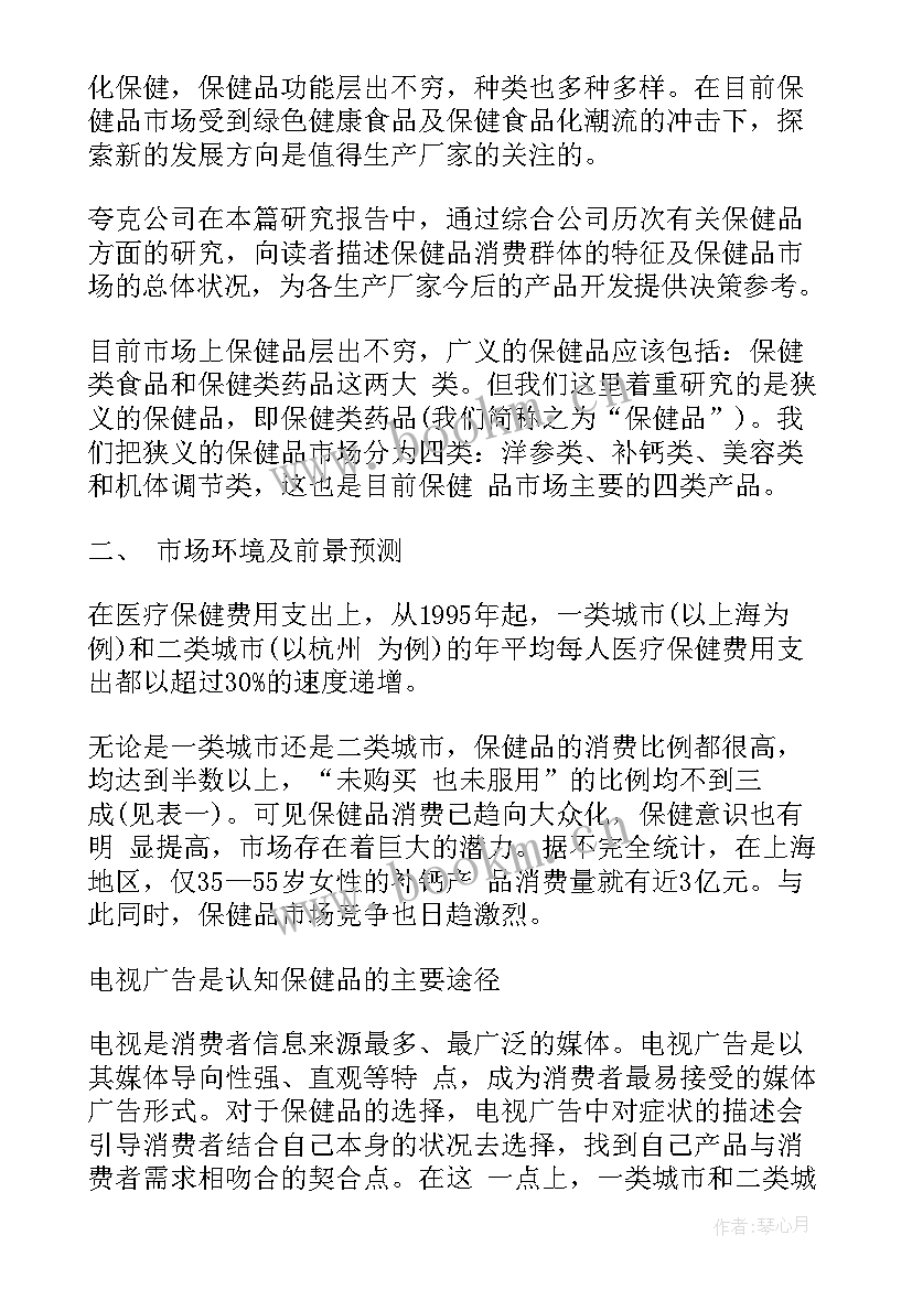 最新保健品市场的调查报告(精选5篇)