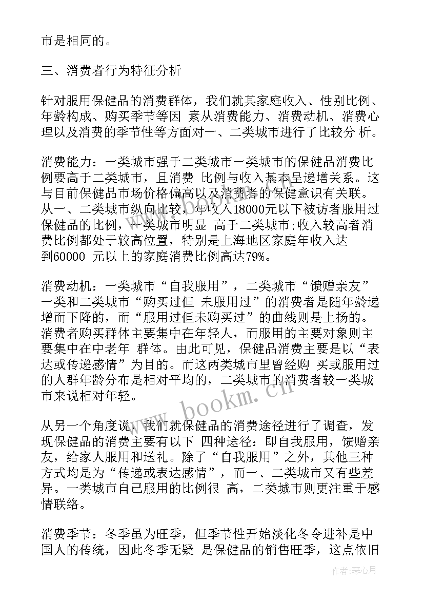 最新保健品市场的调查报告(精选5篇)