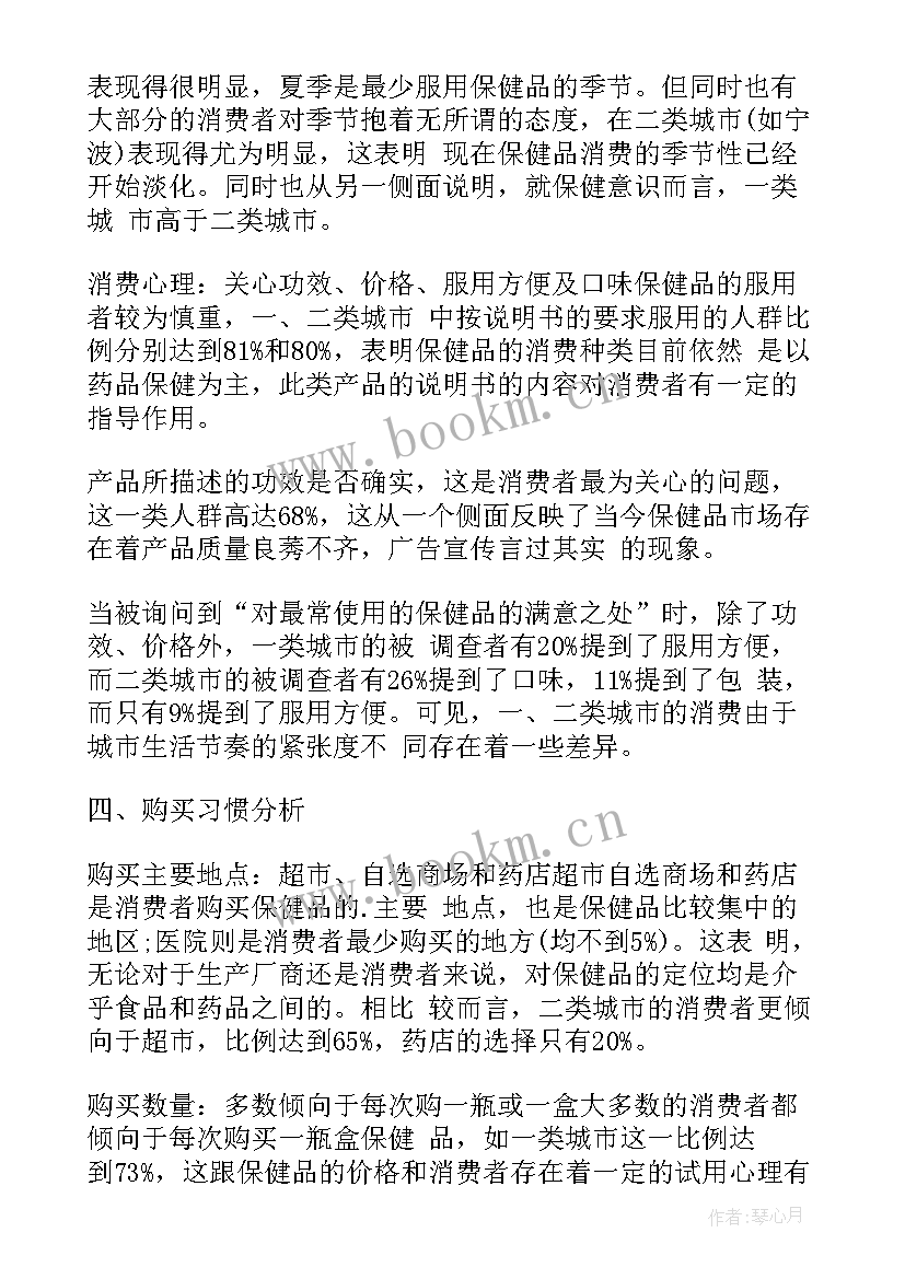 最新保健品市场的调查报告(精选5篇)