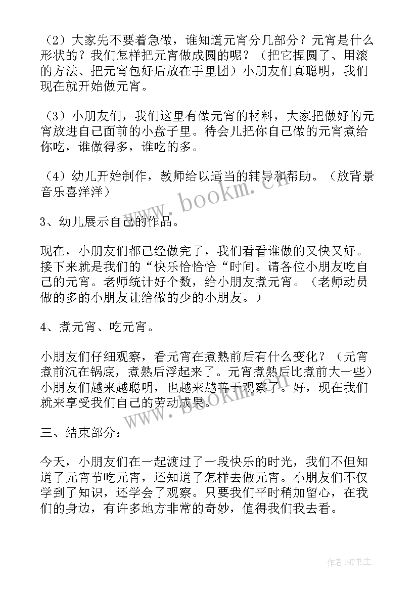 最新小班做元宵活动方案(通用10篇)