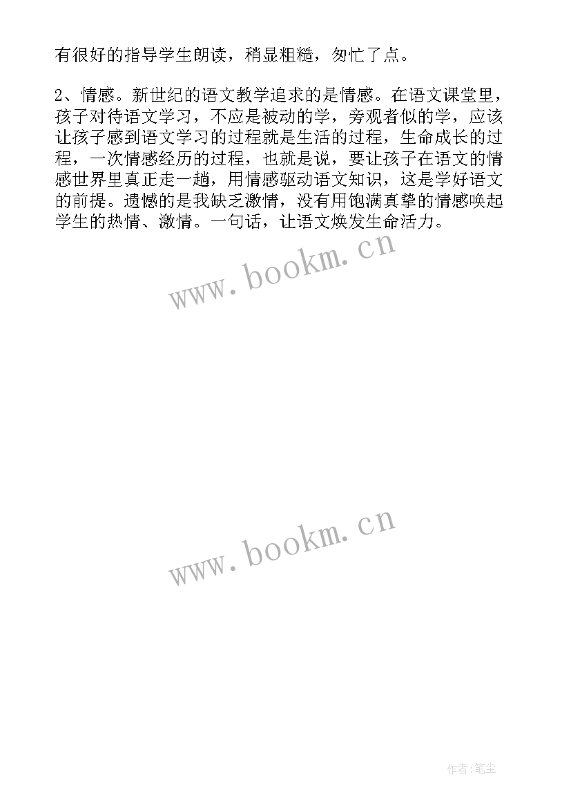 最新小学语文期试总结反思 语文小学教学反思(实用5篇)