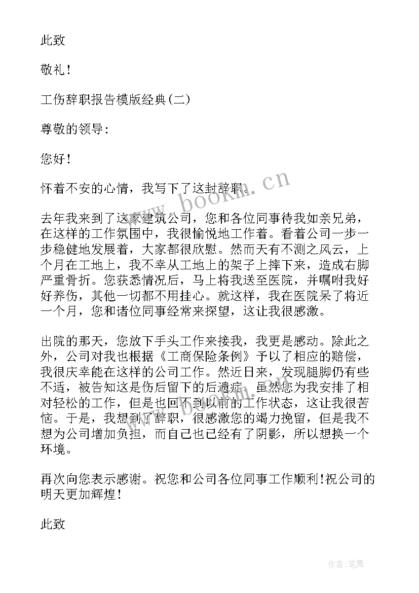 2023年辞职报告精简版 银员辞职报告精彩(优质8篇)