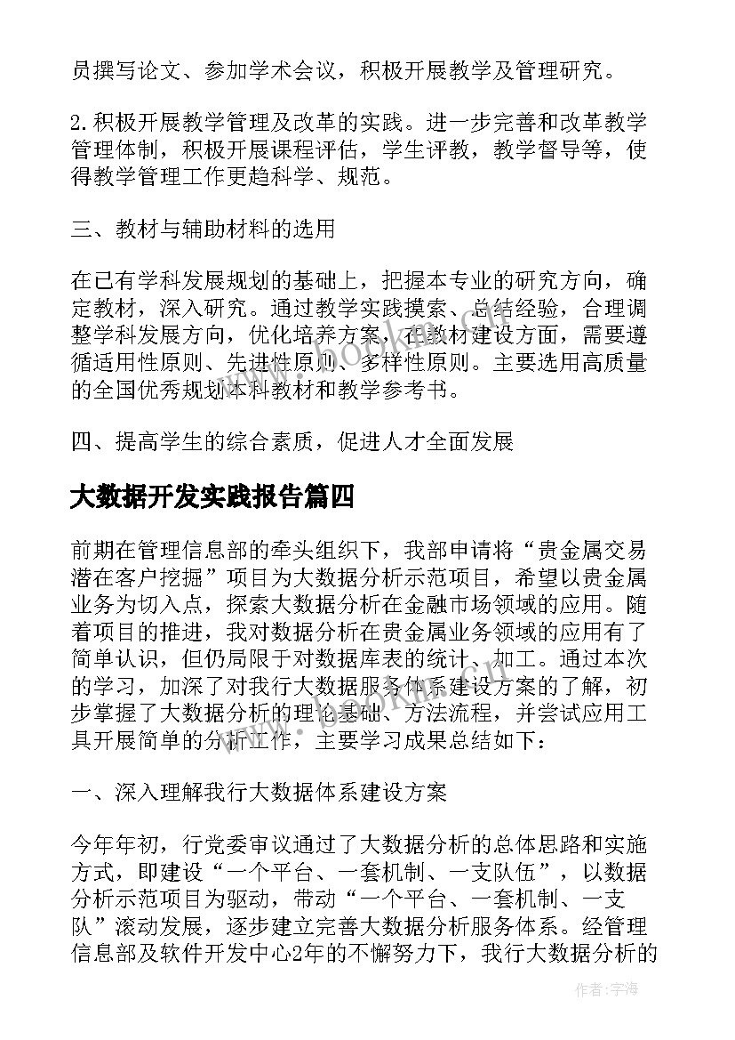 2023年大数据开发实践报告 大数据毕业实践报告(精选5篇)