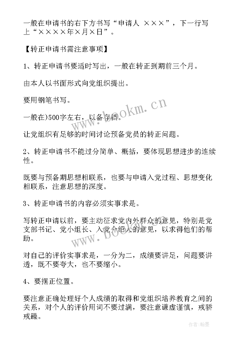 2023年基层公务员入党转正申请书版 预备党员转正申请书格式(优质7篇)