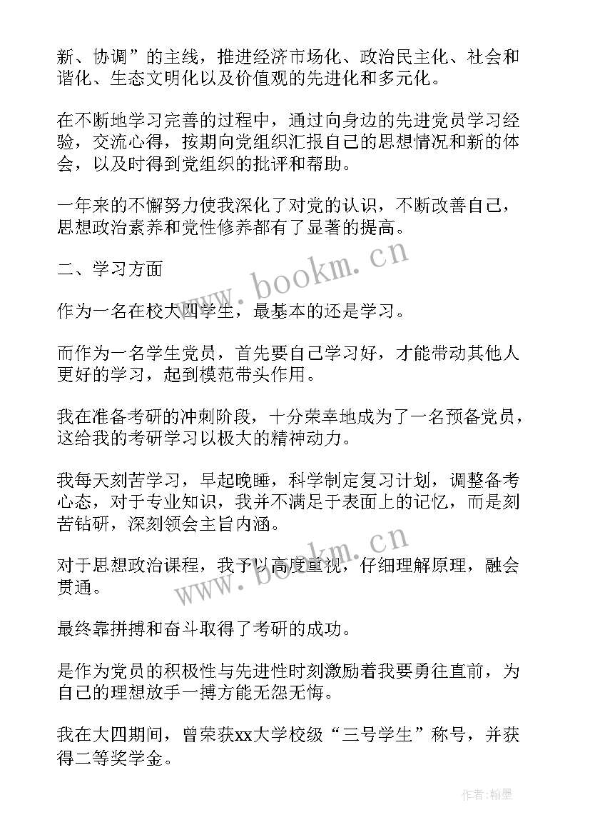 2023年基层公务员入党转正申请书版 预备党员转正申请书格式(优质7篇)