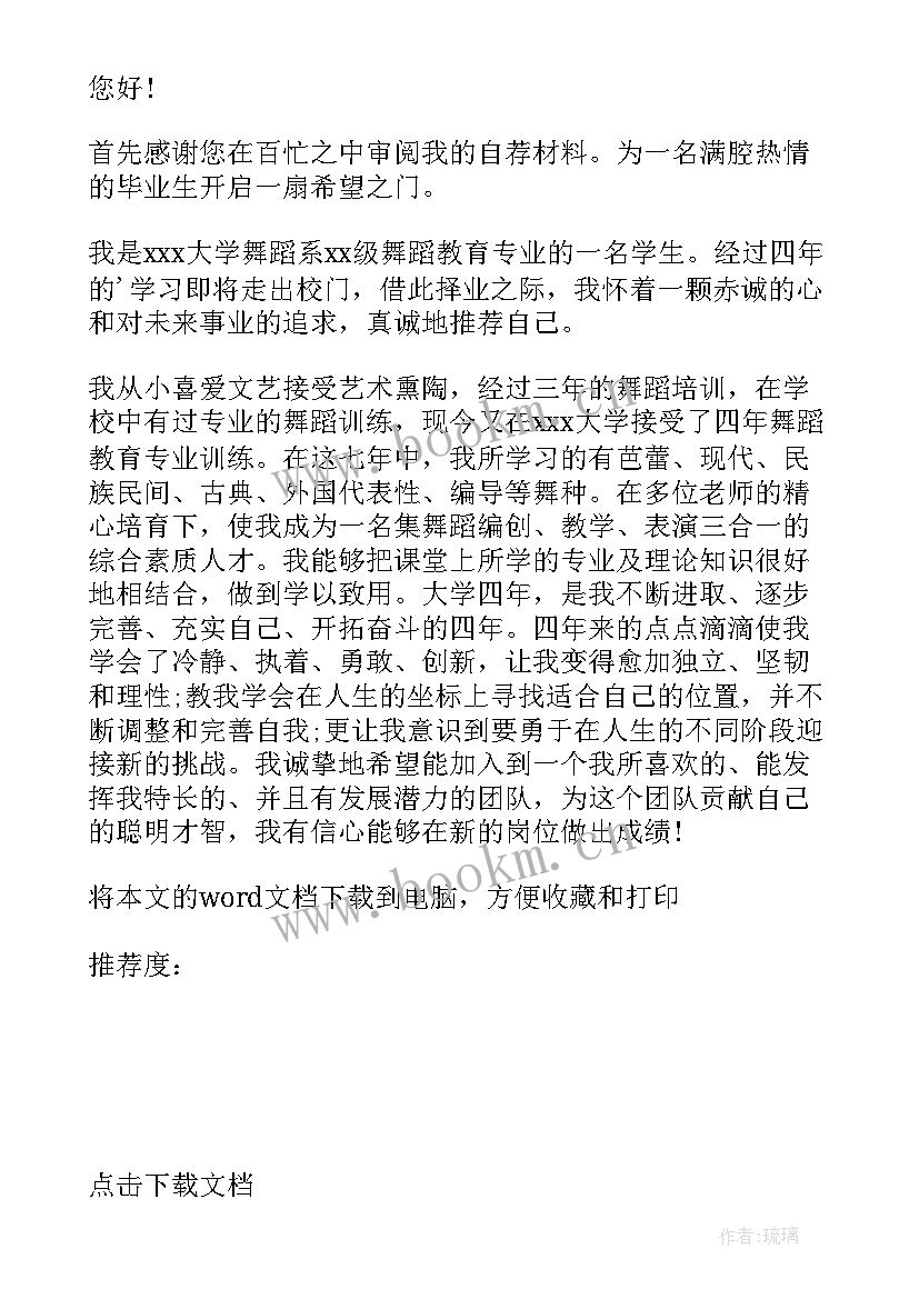 最新小学毕业生自荐书(大全6篇)