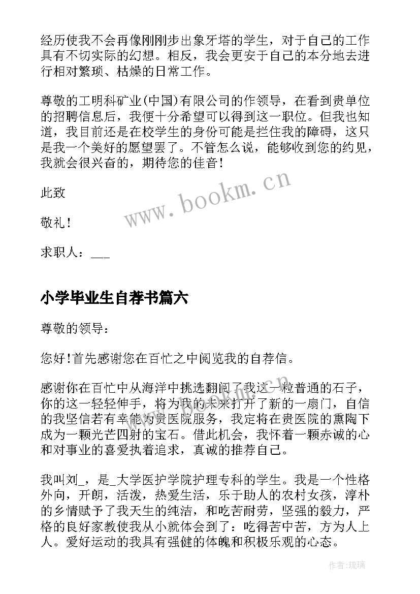 最新小学毕业生自荐书(大全6篇)