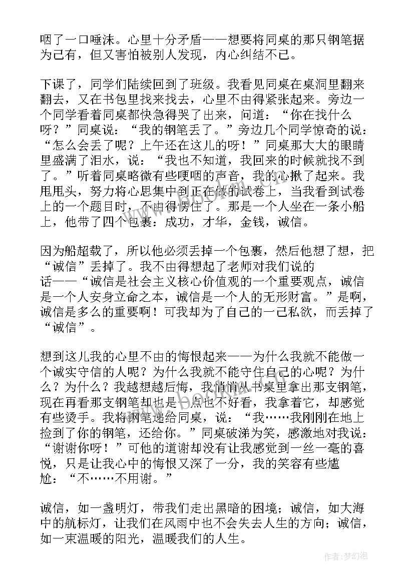 最新诚信做事演讲稿 诚信立身友善待人演讲稿(实用5篇)