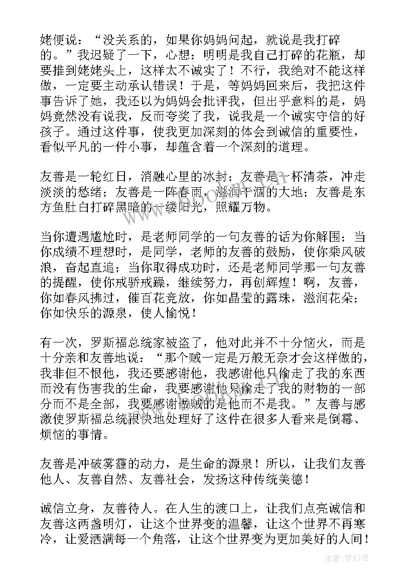 最新诚信做事演讲稿 诚信立身友善待人演讲稿(实用5篇)