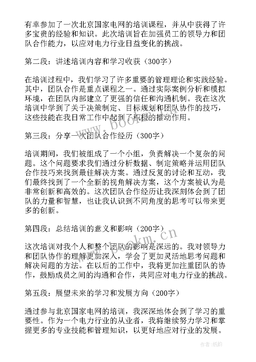 国家电网变电站培训心得体会 国家电网职工培训心得体会(优秀7篇)