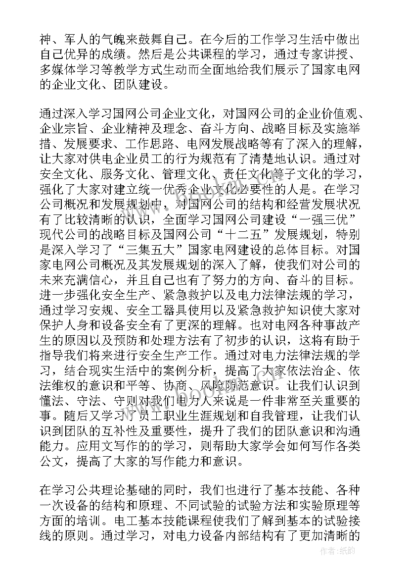 国家电网变电站培训心得体会 国家电网职工培训心得体会(优秀7篇)