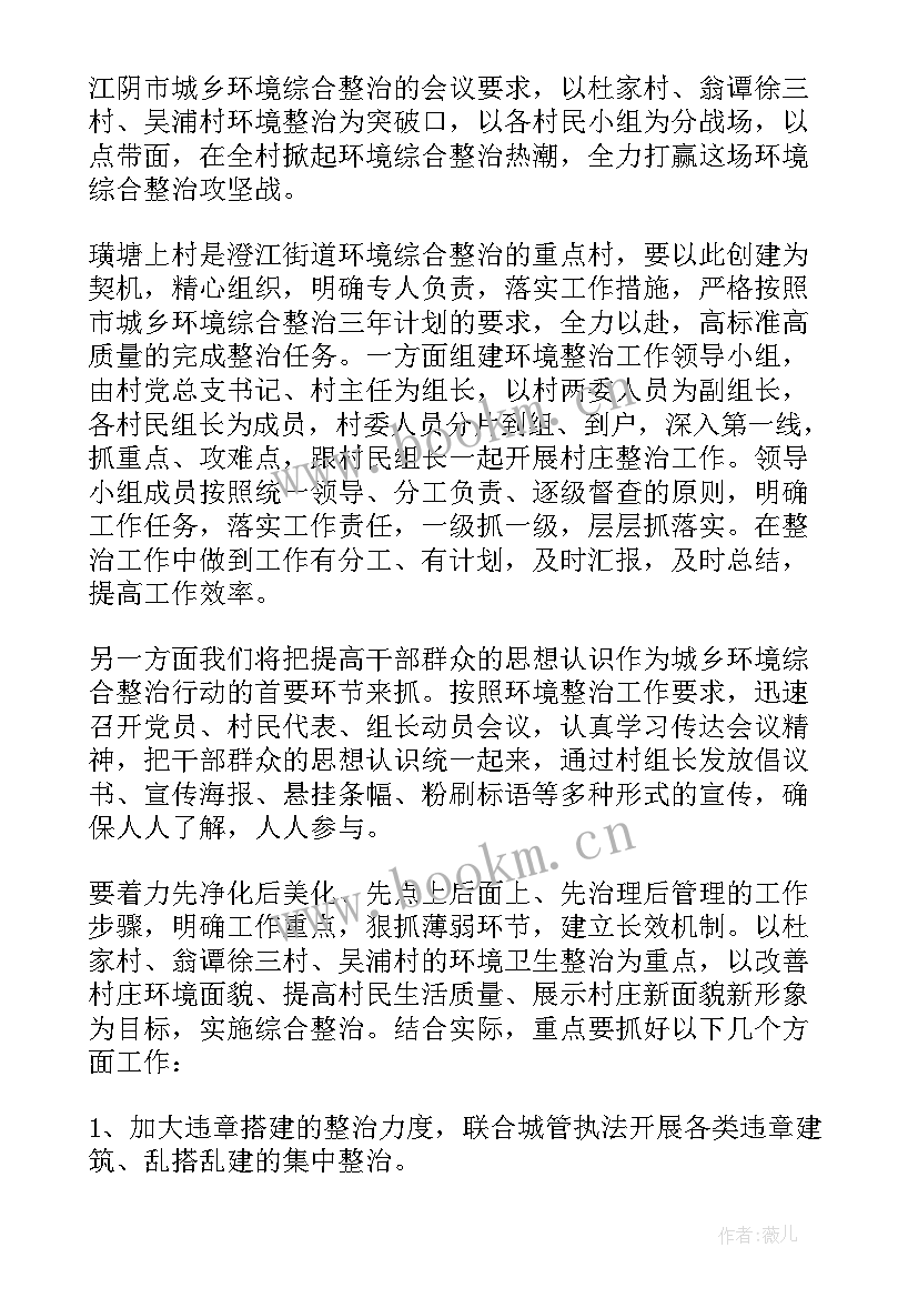 最新农村人居环境整治表态发言 农村人居环境整治动员精彩讲话稿(通用5篇)