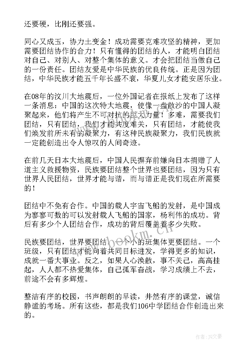 最新团结就是力量的演讲词 团结就是力量演讲稿(汇总10篇)